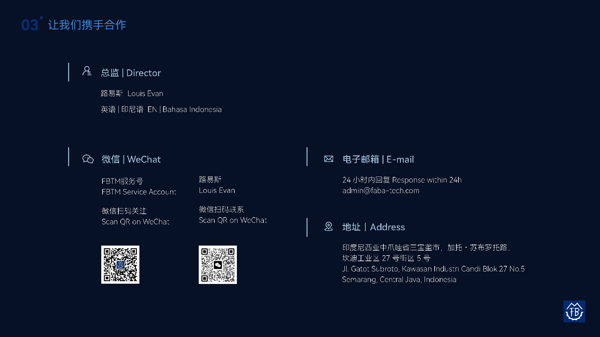 FBTM 中文公司简介微信联系页